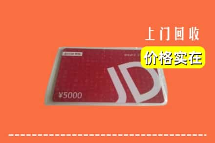 随州随县回收京东卡